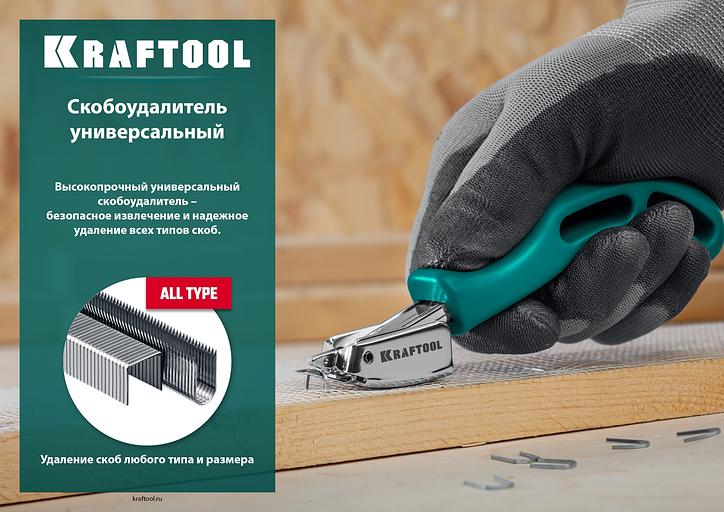 KRAFTOOL универсальный стальной скобоудалитель (3151) фото 8
