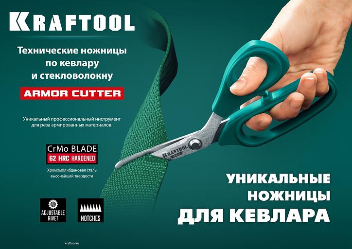 KRAFTOOL KEVLAR, 205 мм, технические ножницы по кевлару и стекловолокну (23207) фото 9