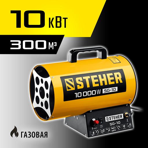 STEHER 10 кВт, газовая тепловая пушка (SG-10) фото 2