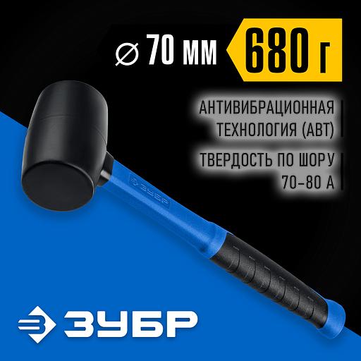 ЗУБР 680 г, чёрная, резиновая киянка, Профессионал (20532-680) фото 2