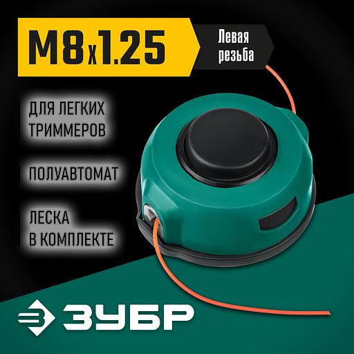 ЗУБР КТ-8, М8 Х 1.25 LH, катушка для триммера (71101) фото 2