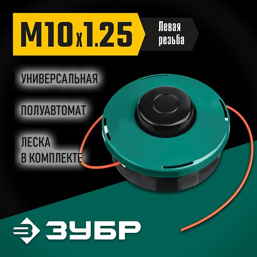 ЗУБР КТ-10, М10 Х 1.25 LH, катушка для триммера (71105) фото 2