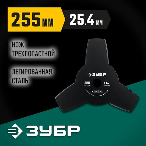 ЗУБР НТ-3, 255 мм, 3T, нож для триммера (71140) фото 2