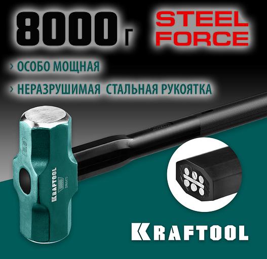 KRAFTOOL Steel FORCE, 8 кг, кувалда со стальной удлинённой обрезиненной рукояткой (2009-8) фото 2