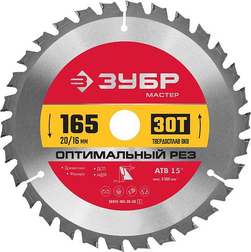 ЗУБР Оптимальный рез, 165 x 20/16 мм, 30T, пильный диск по дереву (36912-165-20-30) фото 1