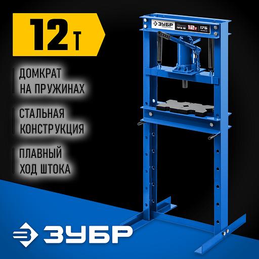 ЗУБР ПГД-12, 12 т, гидравлический пресс с домкратом и возвратными пружинами, Профессионал (43070-12) фото 2