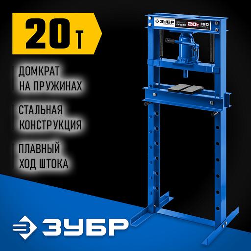 ЗУБР ПГД-20, 20 т, гидравлический пресс с домкратом и возвратными пружинами, Профессионал (43070-20) фото 2