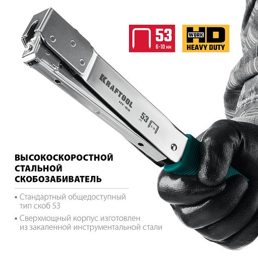 KRAFTOOL HAMMER TACKER, тип 53 (A/10/JT21) 23GA (6 - 10 мм), высокоскоростной стальной скобозабиватель (3153) фото 3