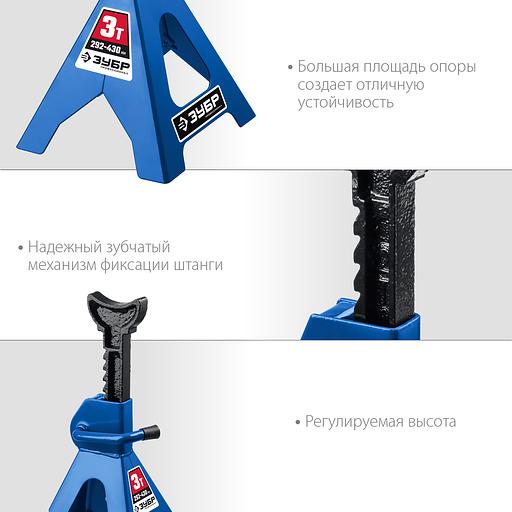 ЗУБР 3 т, 292 - 430 мм, усиленная страховочная подставка, Профессионал (43065-3) фото 4
