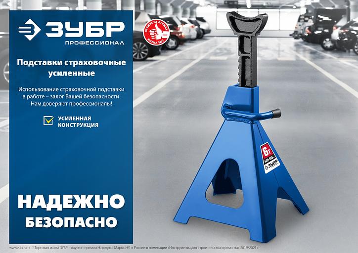 ЗУБР 3 т, 292 - 430 мм, усиленная страховочная подставка, Профессионал (43065-3) фото 8
