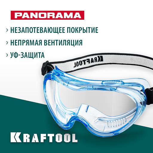 KRAFTOOL PANORAMA защитные очки закрытые, прозрачные, защита от царапин и запотевания, UV 380, оптический класс 1 (11008) фото 2