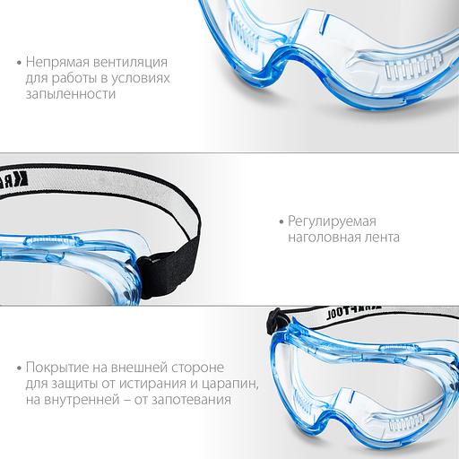 KRAFTOOL PANORAMA защитные очки закрытые, прозрачные, защита от царапин и запотевания, UV 380, оптический класс 1 (11008) фото 4