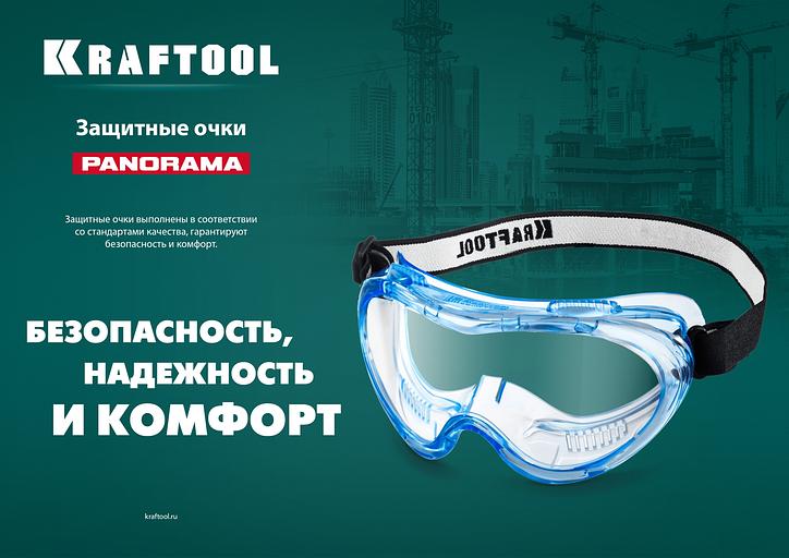 KRAFTOOL PANORAMA защитные очки закрытые, прозрачные, защита от царапин и запотевания, UV 380, оптический класс 1 (11008) фото 6