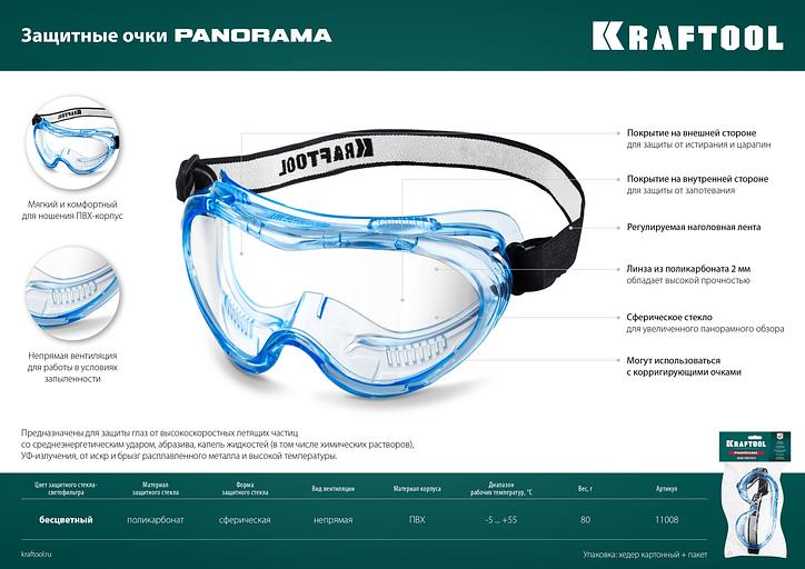 KRAFTOOL PANORAMA защитные очки закрытые, прозрачные, защита от царапин и запотевания, UV 380, оптический класс 1 (11008) фото 7