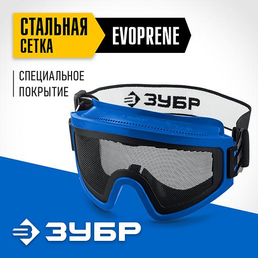 ЗУБР ПАНОРАМА СЕТКА защитные очки закрытые с экраном из стальной мелкоячеистой сетки, Профессионал (110234) фото 2