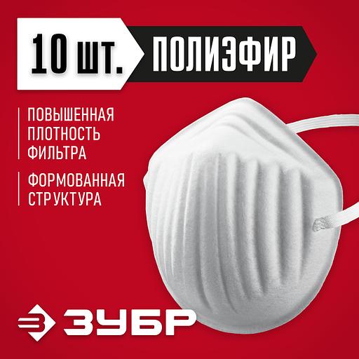 ЗУБР МТ-160, 10 шт, однослойная техническая маска (11108-H10) фото 2