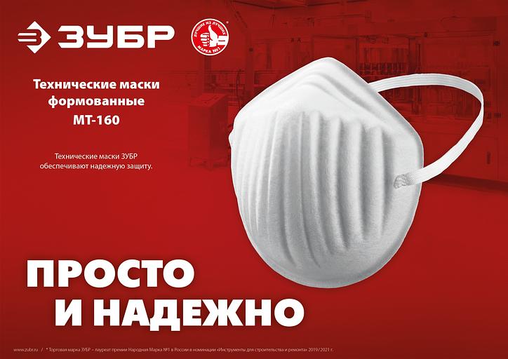 ЗУБР МТ-160, 10 шт, однослойная техническая маска (11108-H10) фото 6