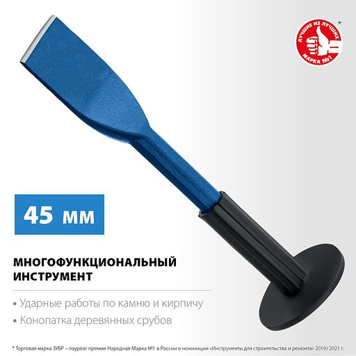 ЗУБР 45 х 250 мм, зубило-конопатка с протектором, Профессионал (2123-45) фото 3