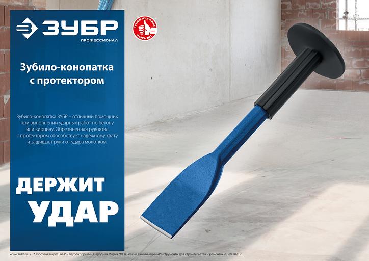 ЗУБР 45 х 250 мм, зубило-конопатка с протектором, Профессионал (2123-45) фото 7