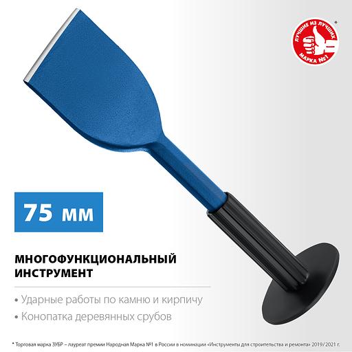 ЗУБР 75 х 250 мм, зубило-конопатка с протектором, Профессионал (2123-75) фото 3