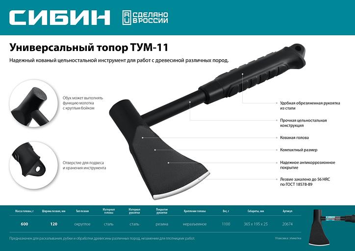 СИБИН TУM-11, 1100 г, универсальный топор (20674) фото 6