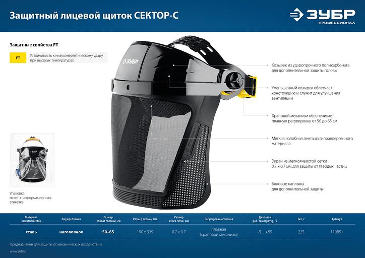 ЗУБР СЕКТОР-С, экран из мелкоячеистой сетки 190 х 339 мм, с храповиком, защитный лицевой щиток, Профессионал (110851) фото 7