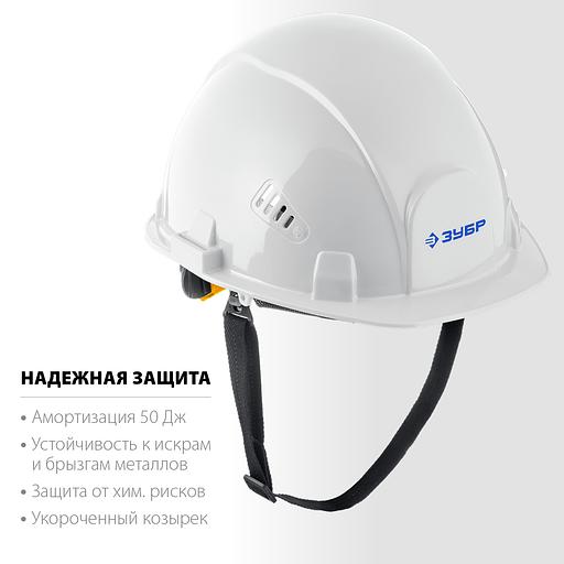 ЗУБР ФОРТ, белая, храповый механизм регулировки, универсальное крепление для наушников и щитков, защитная каска, Профессионал (11094-2) фото 3