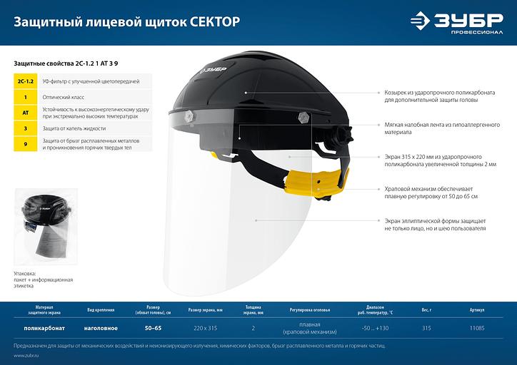 ЗУБР ударопрочный экран 2 мм, устойчивый к царапинам и истиранию, с храповиком, защитный лицевой щиток, Профессионал (11085) фото 7