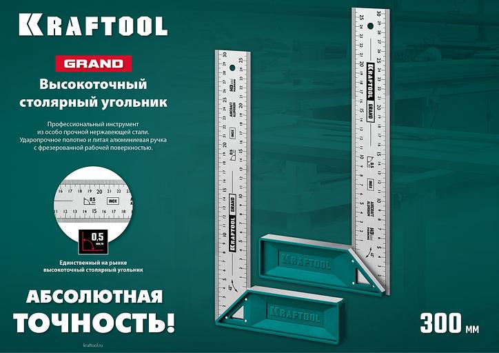 KRAFTOOL Grand, 300 мм, высокоточный столярный угольник (3439-30) фото 7