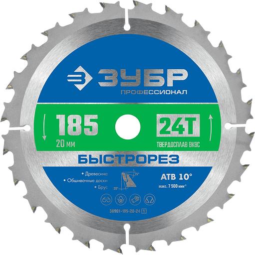ЗУБР Быстрорез, 185 x 20 мм, 24Т, пильный диск по дереву, Профессионал (36901-185-20-24) фото 1