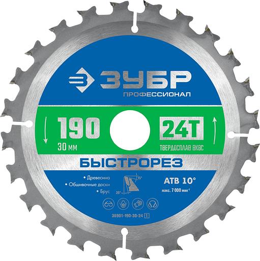 ЗУБР Быстрорез, 190 x 30 мм, 24Т, пильный диск по дереву, Профессионал (36901-190-30-24) фото 1