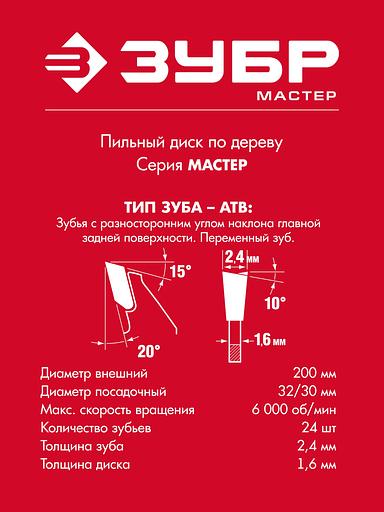 ЗУБР Быстрый рез, 200 x 32/30 мм, 24Т, пильный диск по дереву (36910-200-32-24) фото 2