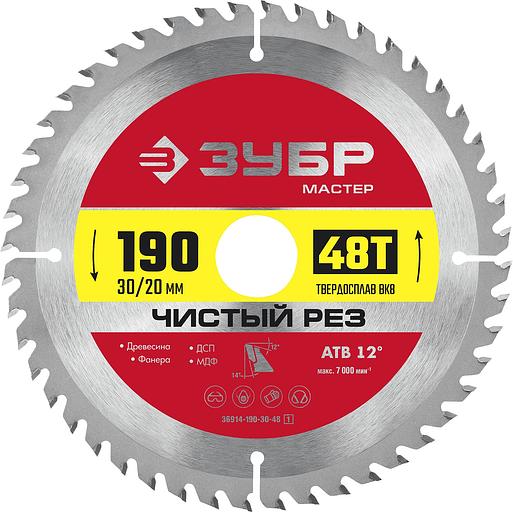 ЗУБР Чистый рез, 190 x 30/20 мм, 48T, пильный диск по дереву (36914-190-30-48) фото 1