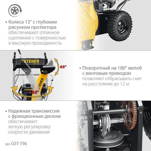 STEHER 56 см, 7 лс, самоходный бензиновый снегоуборщик, EXTREM (GST-756) фото 6