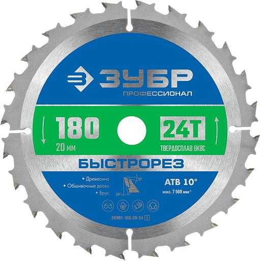 ЗУБР Быстрорез, 180 x 20 мм, 24Т, пильный диск по дереву, Профессионал (36901-180-20-24) фото 1
