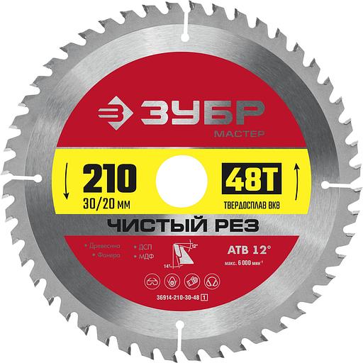 ЗУБР Чистый рез, 210 x 30/20 мм, 48Т, пильный диск по дереву (36914-210-30-48) фото 1