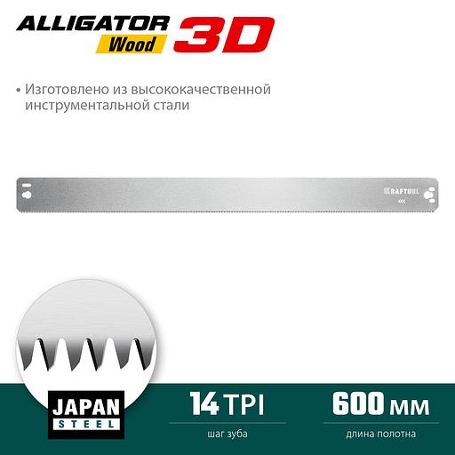 KRAFTOOL Alligator 3D, 600 мм, полотно по дереву для прецизионного стусла (15451-600-2) фото 3