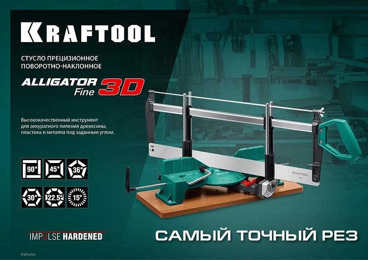 KRAFTOOL Alligator 3D, 600 мм, полотно по дереву для прецизионного стусла (15451-600-2) фото 8