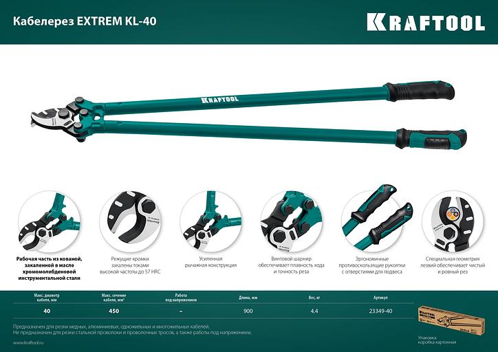 KRAFTOOL Extrem KL-40, кабелерез (23349-40) фото 8