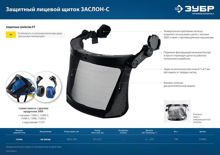 ЗУБР ЗАСЛОН-С, 190 х 339 мм, экран из мелкоячеистой сетки, защитный лицевой щиток для крепления на каске, Профессионал (110855) фото 8