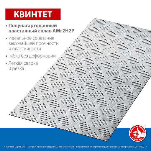 ЗУБР Квинтет, 300 х 600 х 1.5 мм, алюминиевый рифленый лист, Профессионал (53833) фото 3