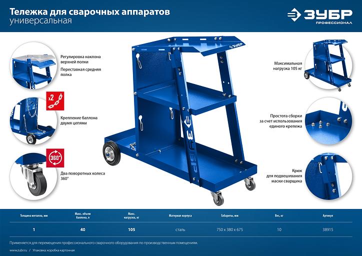 ЗУБР универсальная тележка для сварочных аппаратов, Профессионал (38915) фото 9