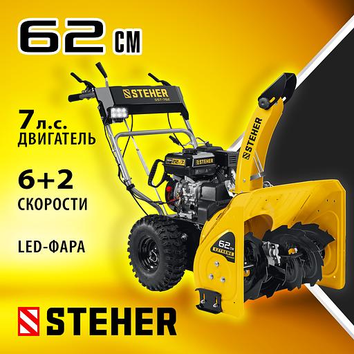 STEHER 62 см, 7 лс, самоходный бензиновый снегоуборщик, EXTREM (GST-762) фото 2