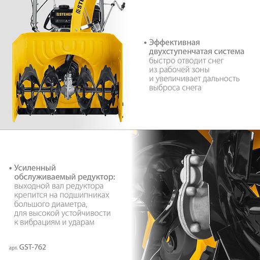 STEHER 62 см, 7 лс, самоходный бензиновый снегоуборщик, EXTREM (GST-762) фото 7