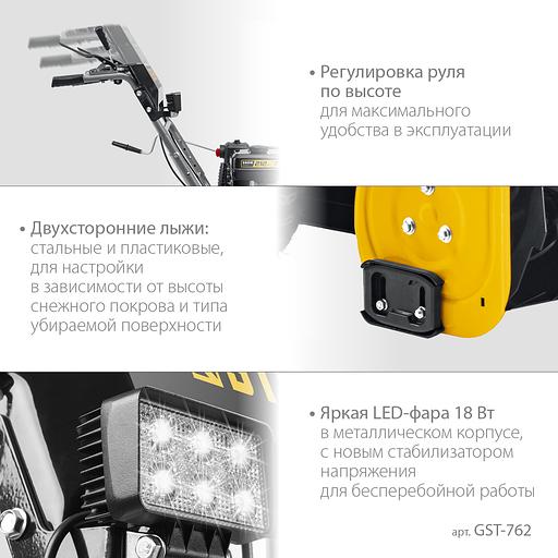 STEHER 62 см, 7 лс, самоходный бензиновый снегоуборщик, EXTREM (GST-762) фото 8