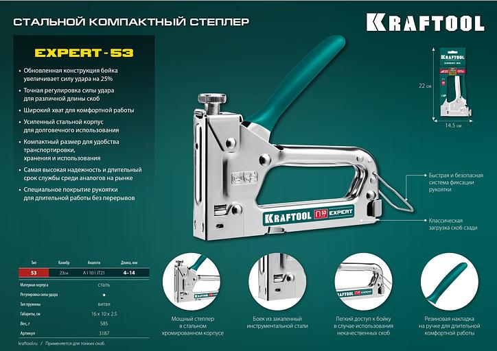 KRAFTOOL Expert-53, тип 53 (A/10/JT21) 23GA (4 - 14 мм), стальной компактный степлер (3187) фото 10
