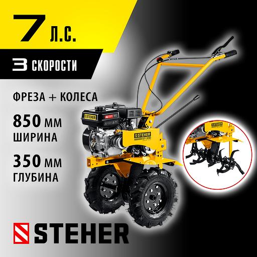 STEHER 7 л.с., мотоблок (GT-330) фото 2