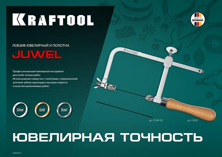 KRAFTOOL №5, 130 мм, 10 шт, полотна ювелирные для лобзика (15345-05) фото 6