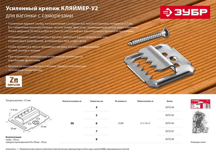 ЗУБР Кляймер-У2, 6 мм, 50 шт, усиленный крепеж для вагонки с саморезами (30755-06) фото 7