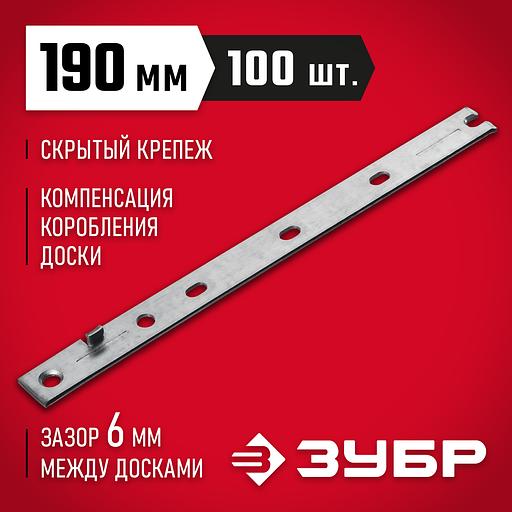 ЗУБР Молния, 190 мм, цинк, 100 шт, скрытый крепеж для террасной и фасадной доски (30706-190) фото 2